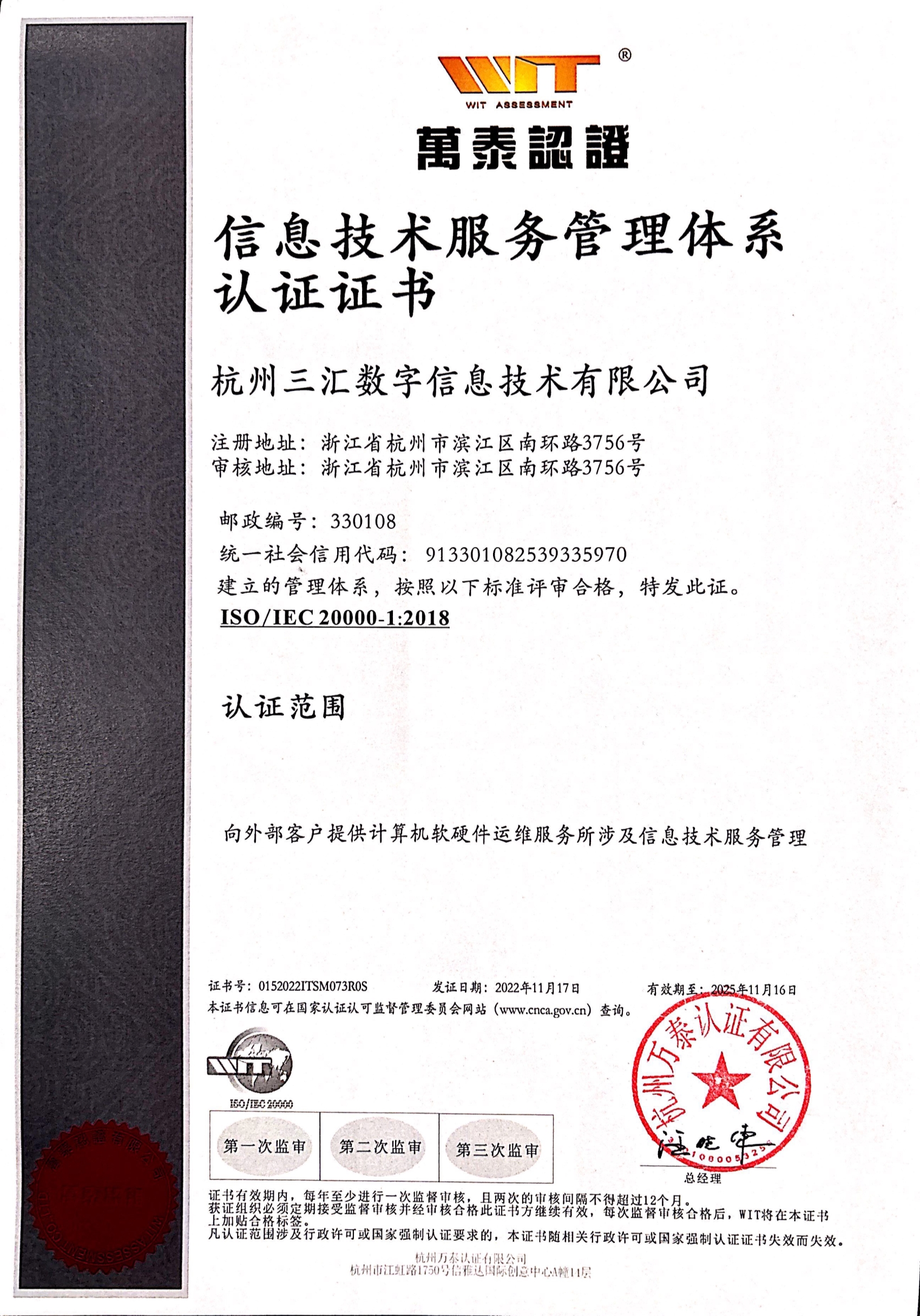 信息技(jì)術(shù)服務管理(lǐ)體(tǐ)系認證證書(shū)